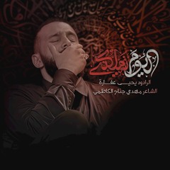 اليوم تملكني