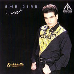 عمرو دياب - ايه بس اللي رماك - ألبوم حبيبي 1991