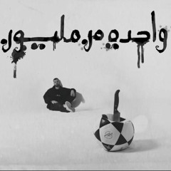MARWAN MOUSSA - WA7DA MN MILLION | مروان موسي - واحدة من مليون (OFFICIAL AUDIO)