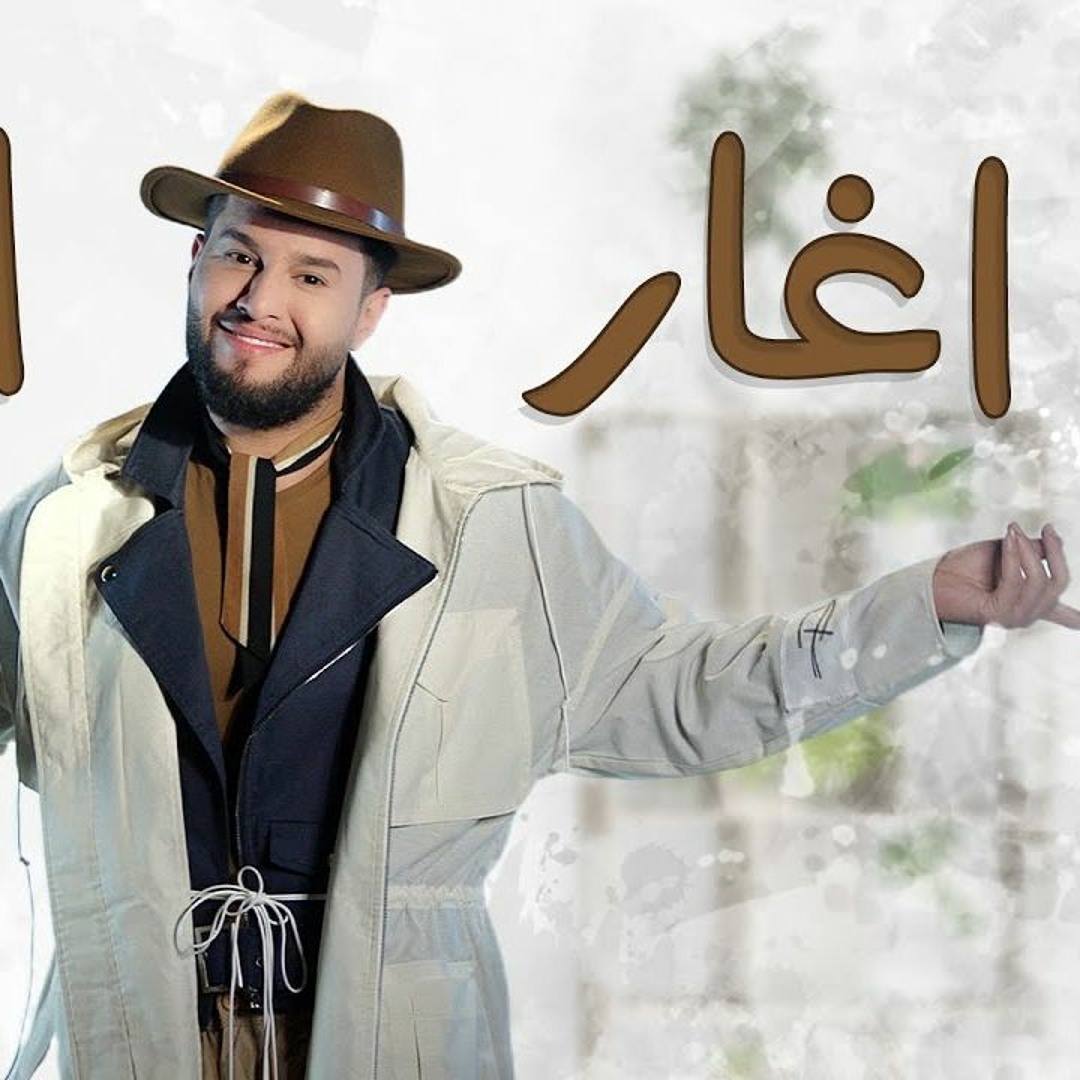 Stream محمد السالم - اغار اغار | ألبوم محمد السالم 2020 by Sadeer Kaji ...