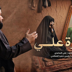 ‎⁨صورة علي  الملا علي الساعدي⁩