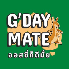 G'day Mate Ep 8: วันแอนแซค และความสำคัญกับออสเตรเลีย