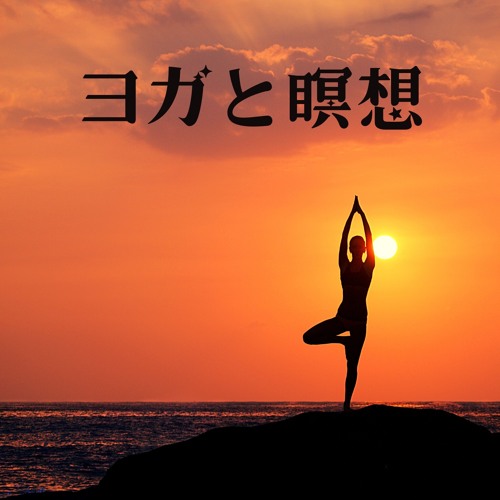 Stream 落ち着いた背景音楽 By 自分を落ち着かせる Listen Online For Free On Soundcloud
