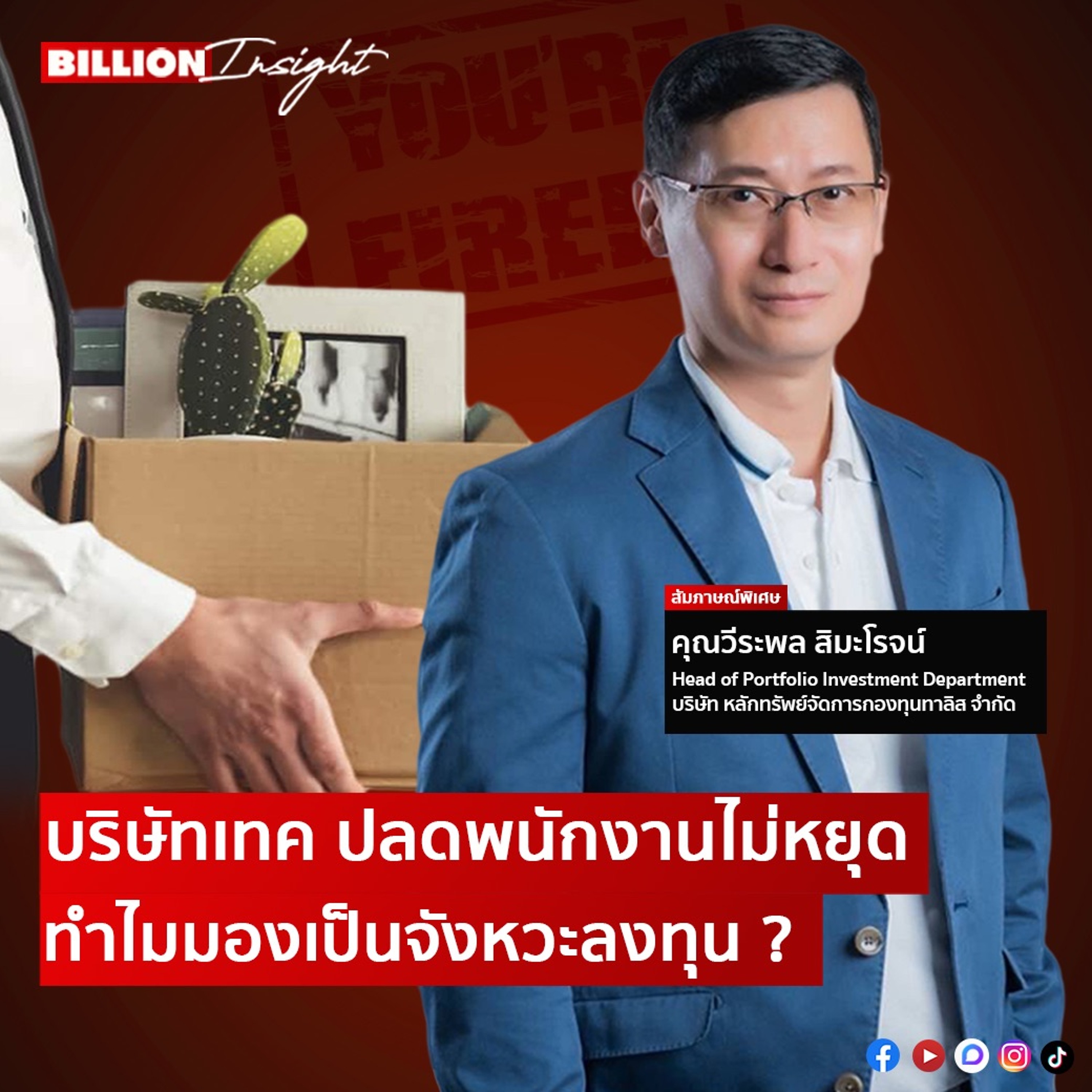 ลงทุนแมน