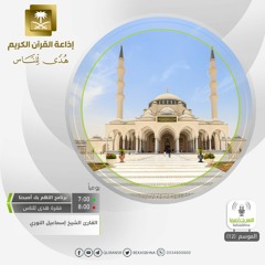 القارئ إسماعيل النوري - وتوكل على الحي الذي لا يموت