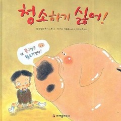 청소하는 마음으로