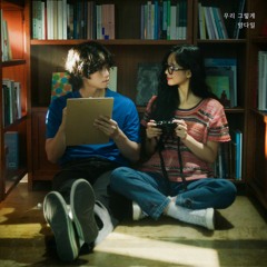 양다일 -  우리 그렇게