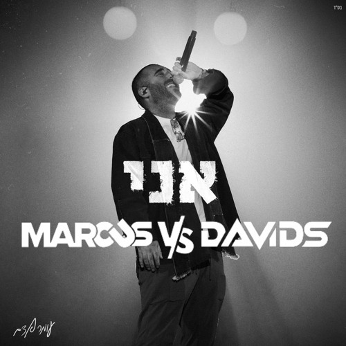 עומר אדם - אני (DAVID S & MARCUS REMIX)
