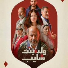 El Haga Nabila - Hat Edek Ya Wala I الحاجة نبيلة - هات ايديك يا ولا