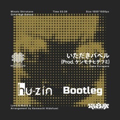 黒鉄たま - いただきバベル (hu-zin Bootleg)