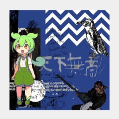 自他共に（feat.ずんだもん）