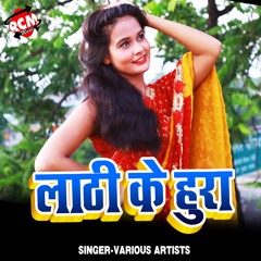 Salwarba Ke Dori Khali Kholta Ho (Bhojpuri Song)