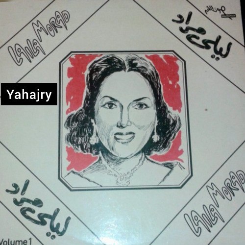 ليلي مراد - يا طبيب القلب