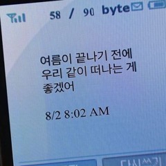 여름이 다 갔어