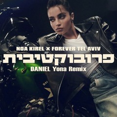 נועה קירל X פוראבר תל אביב - פרובוקטיבית | Noa Kirel X Forever Tel Aviv (DANIEL Yona Remix) FREE DL