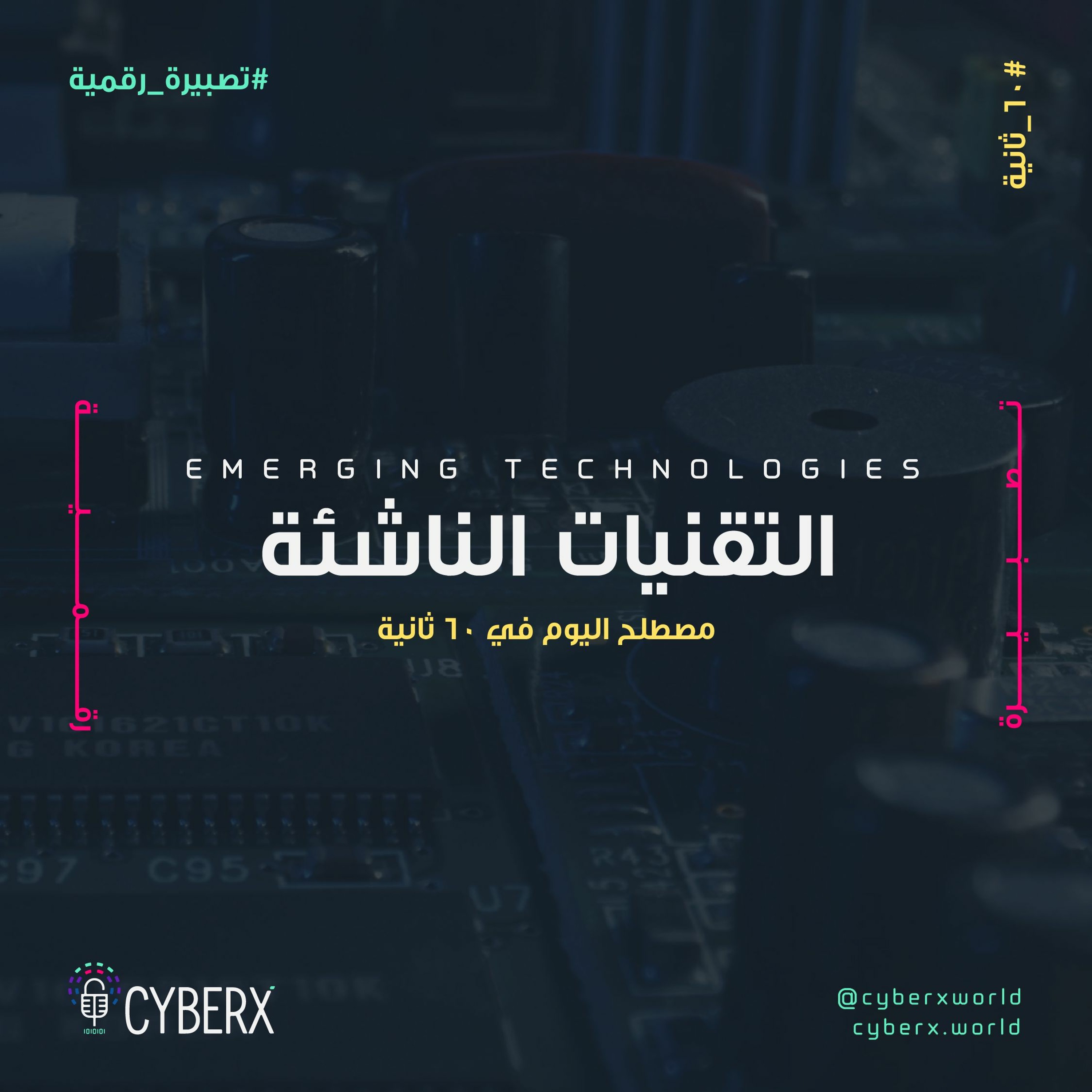 CyberX | سايبرإكس