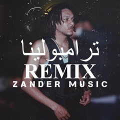 Trampoline Wegz Remix (ZANDER MUSIC) ترامبولينا ريمكس ويجز