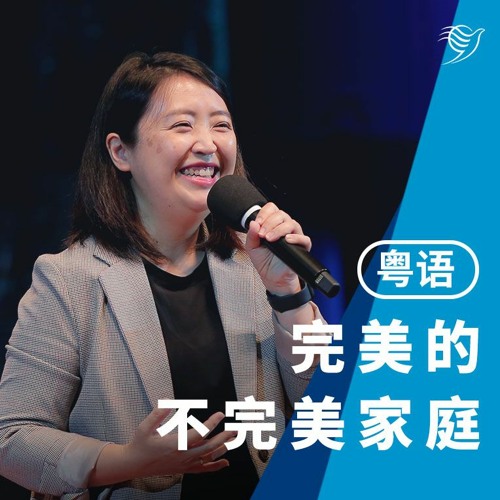 完美的不完美家庭（粤语）14/05/2023