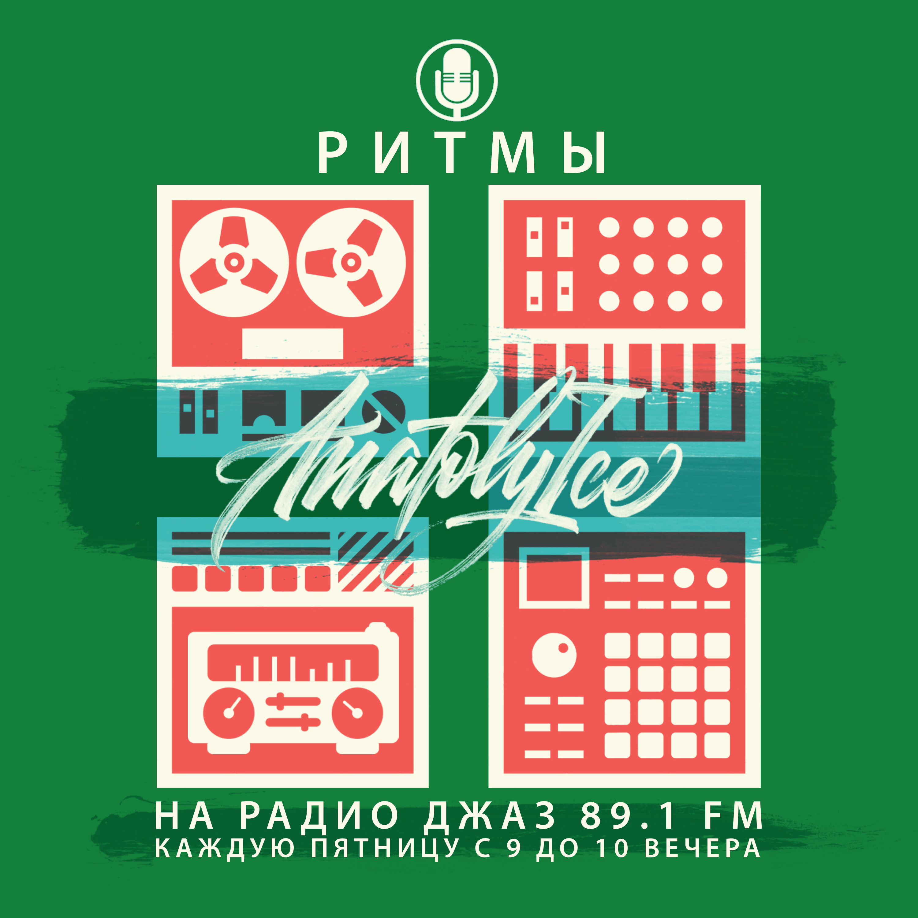 Beyond Funk Radio Shows