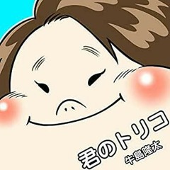 Summertime - Cinnamons (TRAP REMIX) Kimi No Toriko Song (Prod. Levnx)