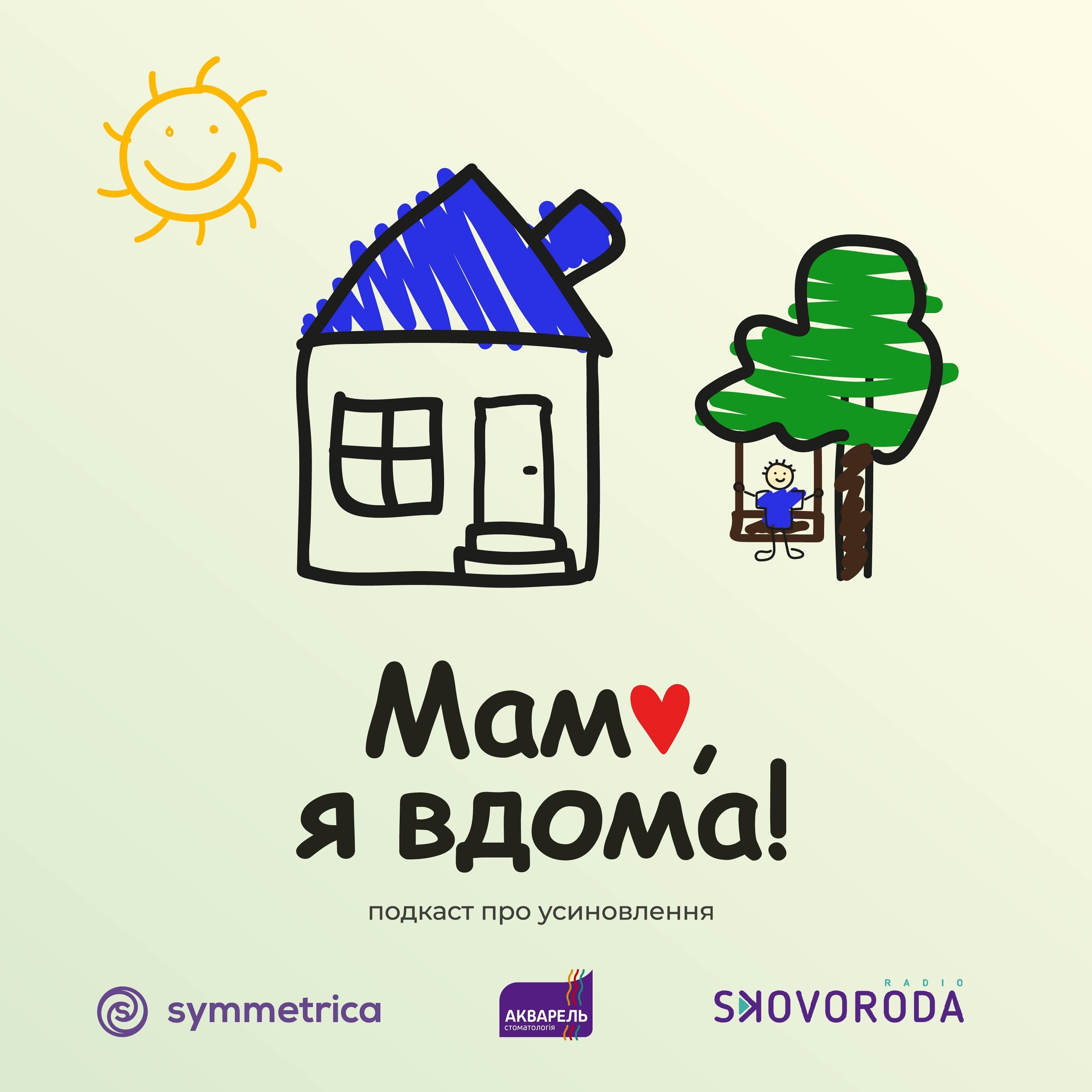 Мамо, я вдома – S3E1 – Діти нікому нічого не винні: усиновлення трьох episode artwork