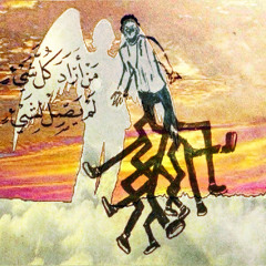 محدش بياخد كل حاجة