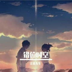 Chỉ Là Không Cùng Nhau (Thời Không Sai Lệch) - Piano Cover