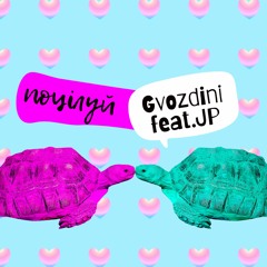 Gvozdini Feat. JP - Поцілуй (Original Mix)
