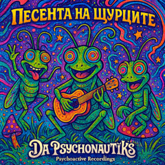 Роксана-Песента на Щурците (Psychonautiks Psy Bootleg)
