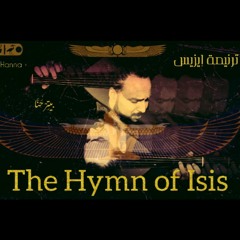The Hymn of Isis (From The Pharaohs' Golden Parade) ترنيمة مهابة إيزيس