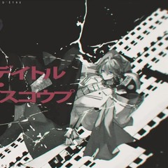 レゾンデイトル•カレイドスコウプ 歌ってみた -水無瀬 / minase