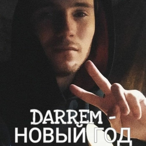 Новый Год Darren Текст Новый Год Darren Текст