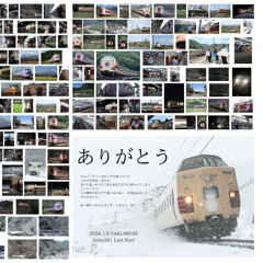 マルヨ㋵ゾラ出雲班