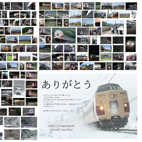マルヨ㋵ゾラ出雲班