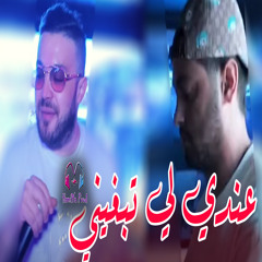 3andi li tebghini (feat. Nadir Pitcha)