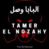 Tamer El Nozahy X Nizhoven - El BABA WASSAL | تامر النزهي - البابا وصل توزيع نيزهوفن Tamer El Nozahy X Nizhoven - El BABA WASSAL | تامر النزهي - البابا وصل توزيع نيزهوفن