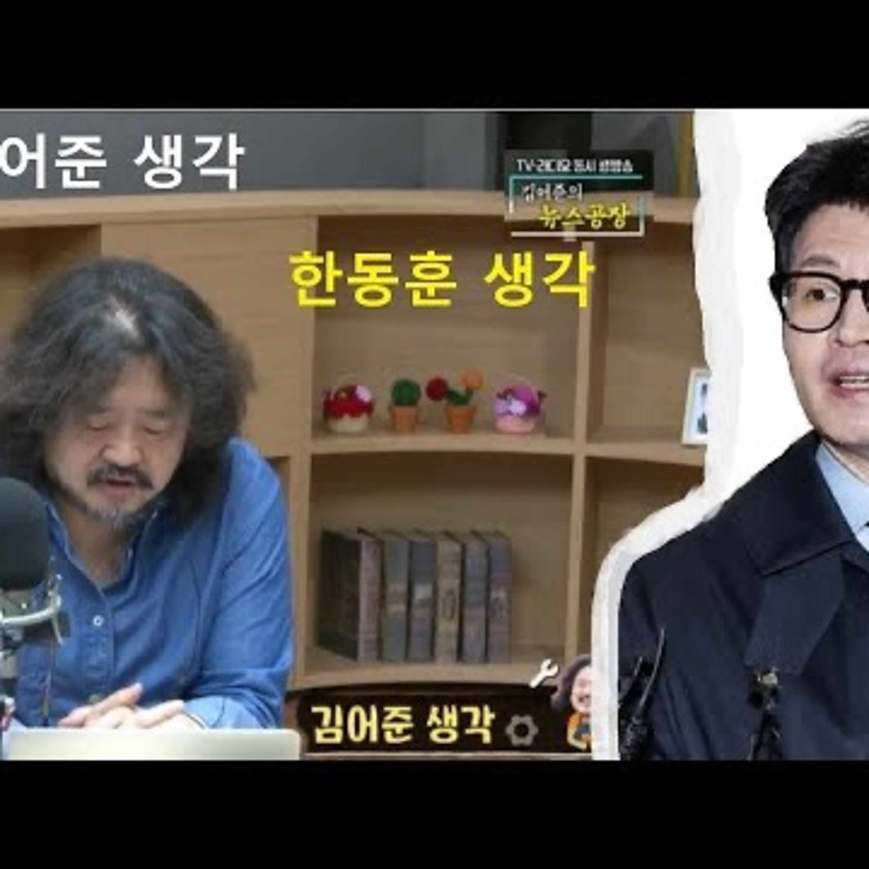 2024-01-25 김어준 생각 한동훈 생각 episode artwork
