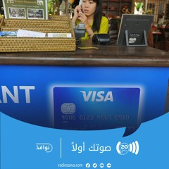 الدفع الإلكتروني ورقمنة قطاع البنوك في البلدان العربية