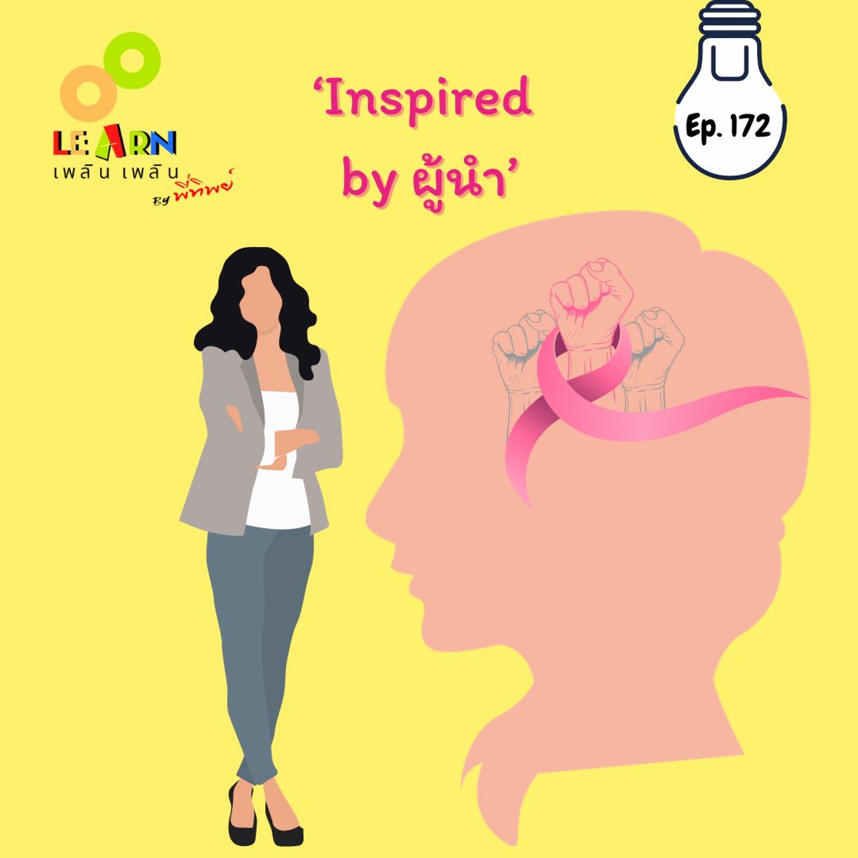 Learn Plern Plern_Ep. 172 (Inspired By ผู้นำ)