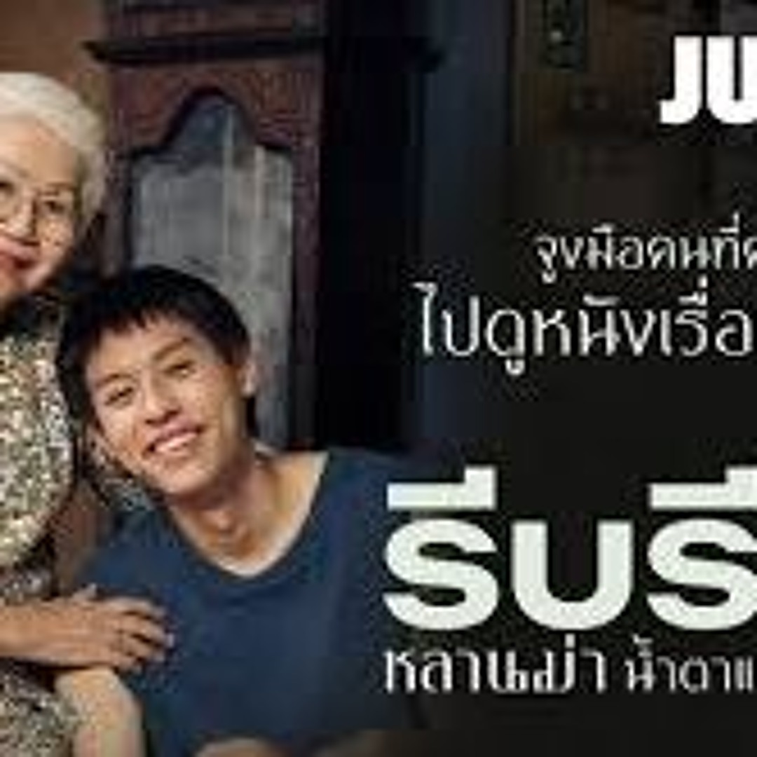 《ดู-หนัง》 หลานม่า (LAHNMAH-2024) - ดูหนังออนไลน์ฟรี