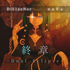 終章-Dual Eclipse-
