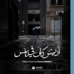 أديش كان في ناس. فيروز - Piano Cover by Yazan Makdah