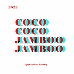 Angelika Vee - Coco Jamboo (曲少臣 Bootleg)