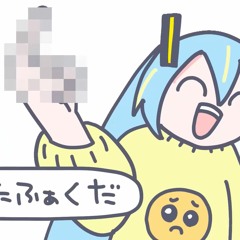 総理！遅刻します！(Minase Remix)