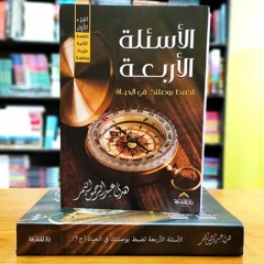عن اتخاذ القرار والعمل في غير مجال التخصص وكلام الناس والخوف من الابتلاء قبل وقوعه
