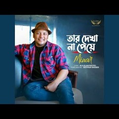 Tar Dekha Na Peye