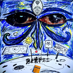 スティール・ディス・ブートレッグ・サイドB