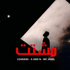 Lorans Rap & X AND N & Mc jamil  - مشتت  ( Lyrics video ) راب حزين 2021 - Prod By : Queen Beat