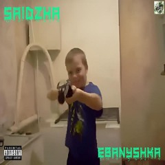 EBANYSHKA