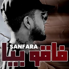 Sanfara - Fa9ou Beya فاقو بيا